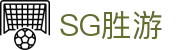 SG胜游·(亚洲)集团公司-官方网站